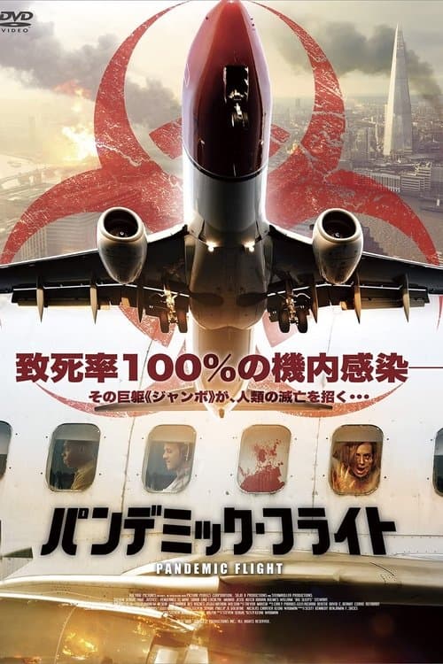 パンデミック・フライトのポスター