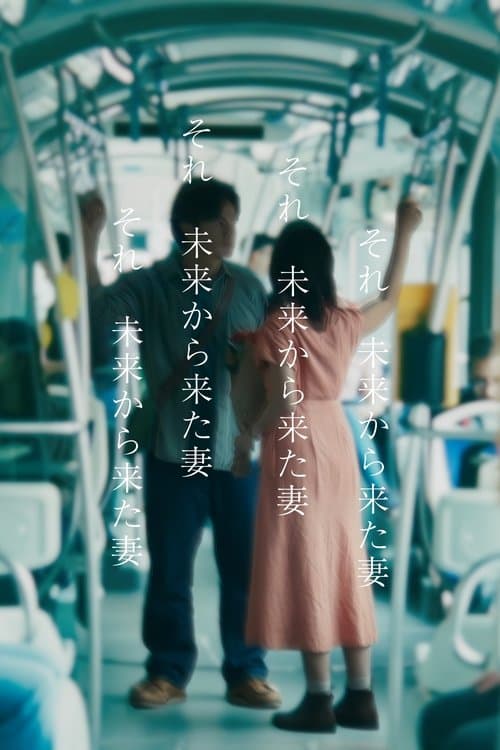 Sore: Istri Dari Masa Depanのポスター