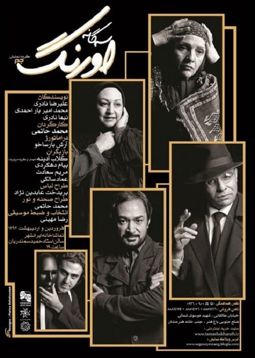 سه گانه اورنگのポスター