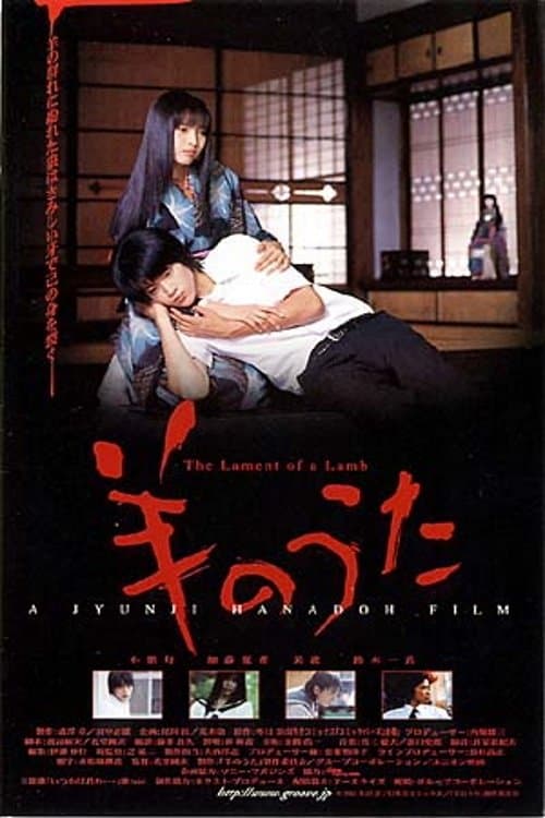 羊のうたのポスター