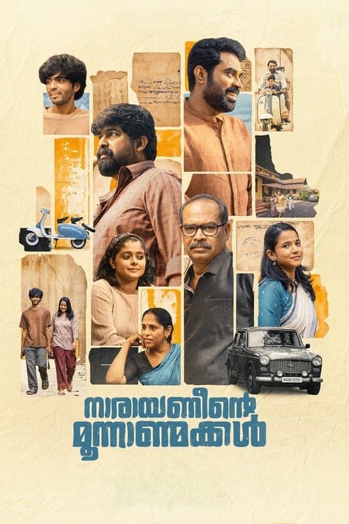നാരായണീൻ്റെ മൂന്നാൺമക്കൾのポスター