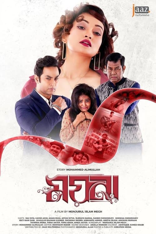 ময়নাのポスター