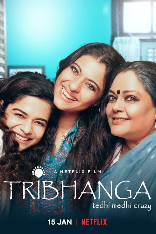 त्रिभंगのポスター