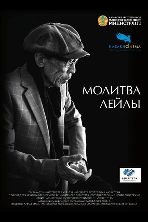 Порожденный историейのポスター