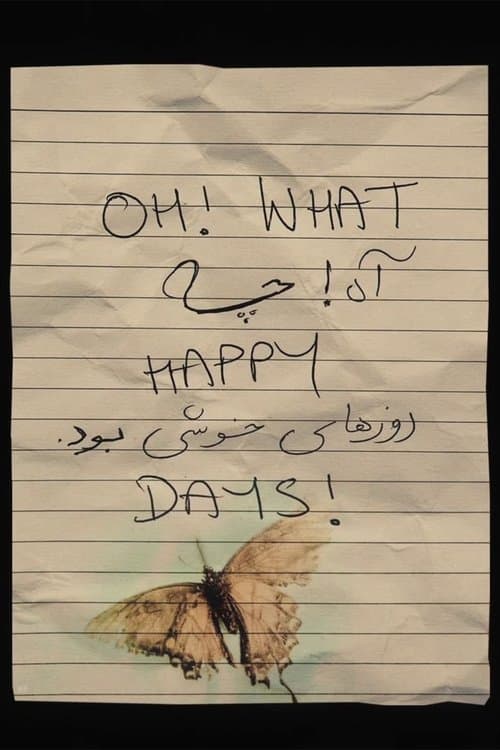 آه چه روزهای خوشی بودのポスター