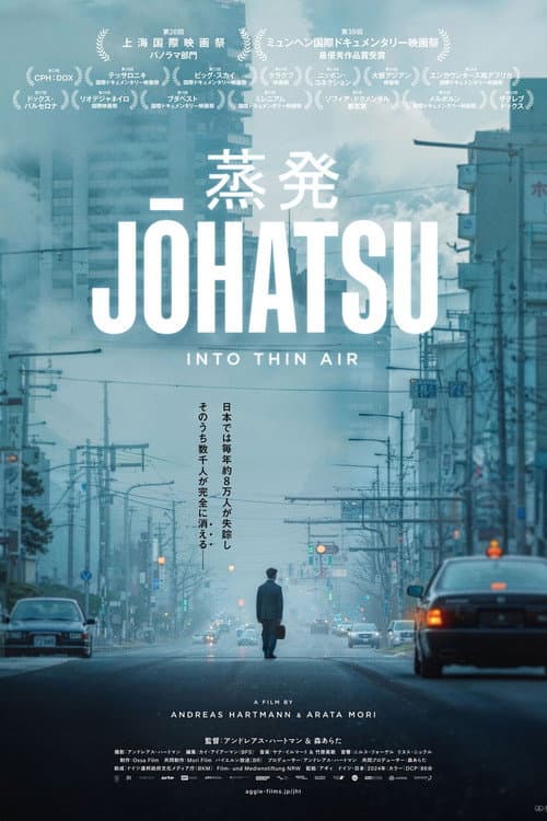 蒸発のポスター