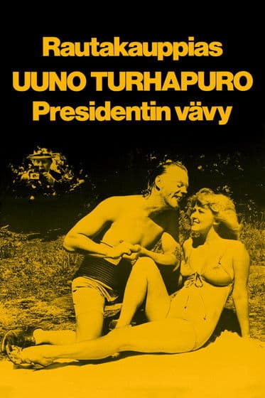 Rautakauppias Uuno Turhapuro, presidentin vävyのポスター