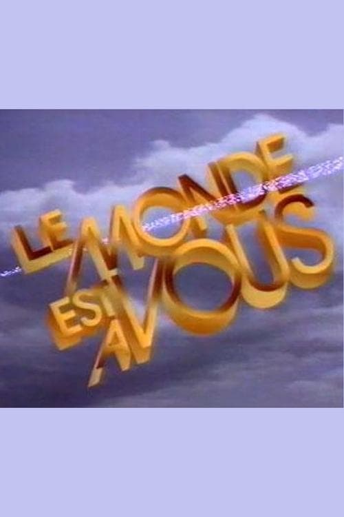Le monde est à vousのポスター