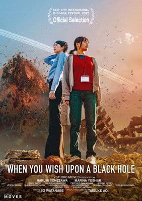 When You Wish Upon A Black Holeのポスター