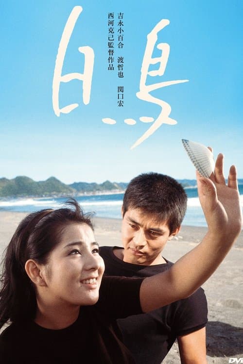 白鳥のポスター