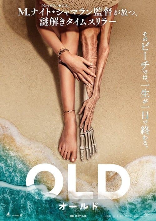 オールドのポスター