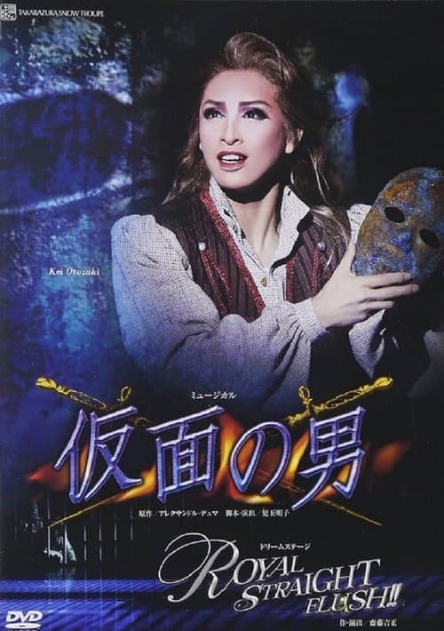 仮面の男 / ROYAL STRAIGHT FLUSH!!のポスター