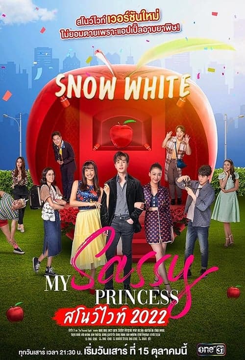 My Sassy Princess: Snow Whiteのポスター