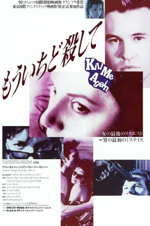 Kill Me Againのポスター