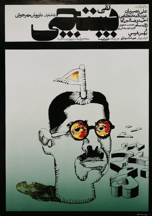 پستچیのポスター