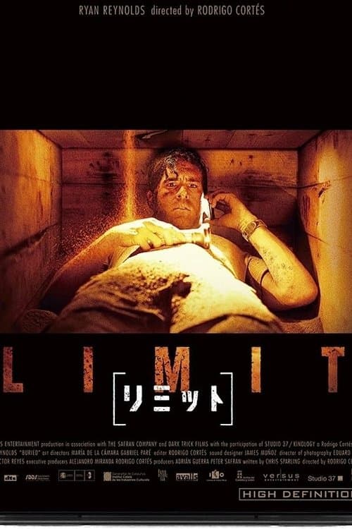 ［リミット］のポスター