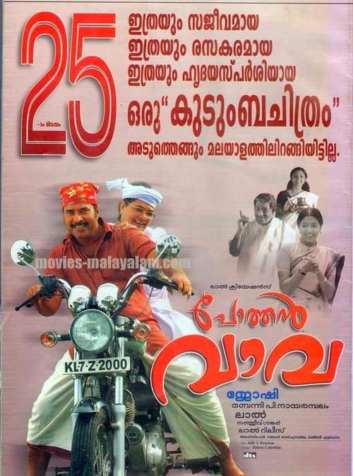 പോത്തന്‍ വാവのポスター