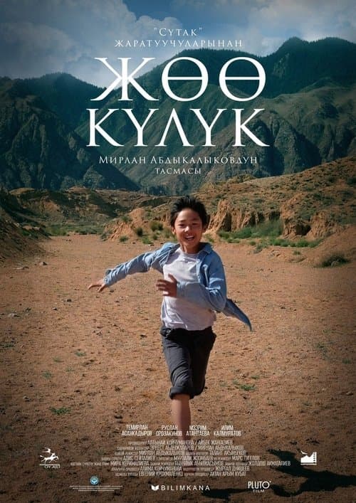 Жөө Күлүкのポスター