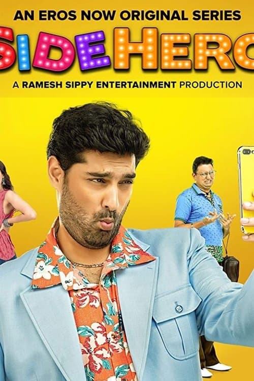 SideHeroのポスター