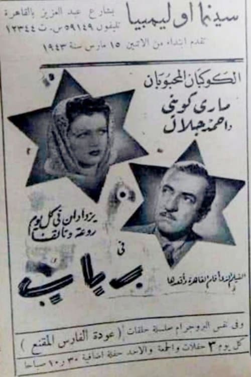 ربابのポスター