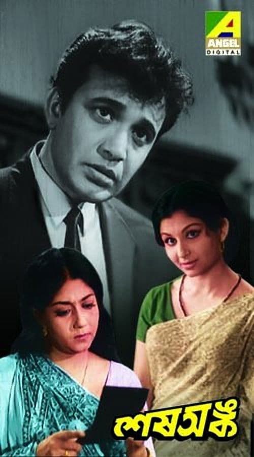 Sesh Ankaのポスター