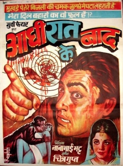 आधी रात के बादのポスター