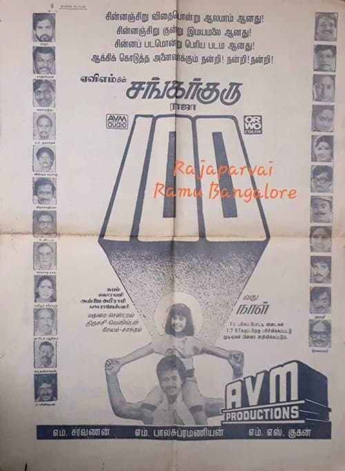 சங்கர் குருのポスター