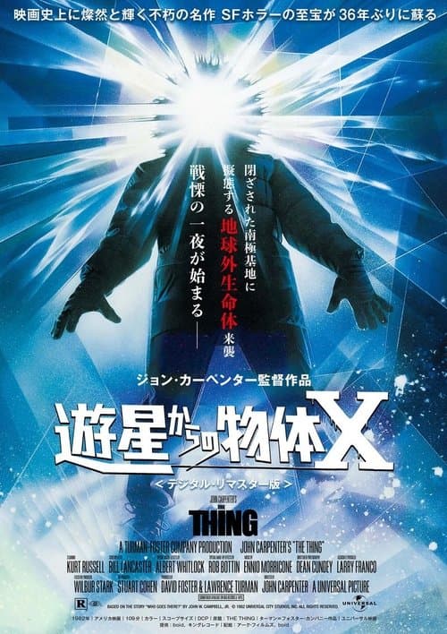 遊星からの物体Xのポスター