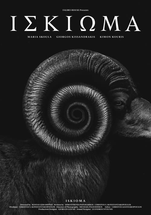 Ίσκιωμαのポスター