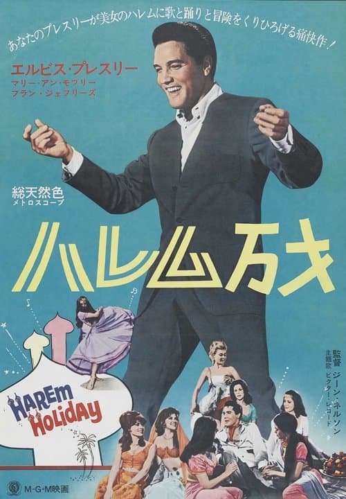 Harum Scarumのポスター