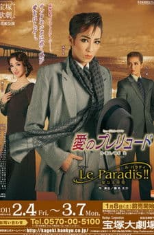 愛のプレリュード / Le Paradis!!のポスター