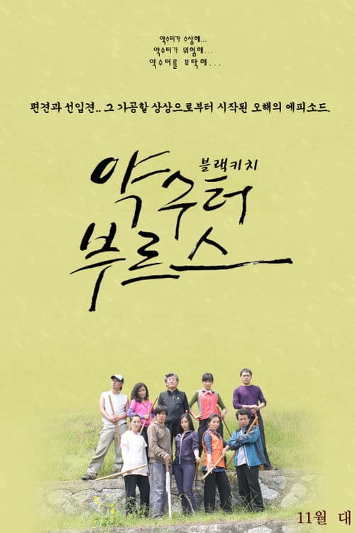 Spring Bluesのポスター