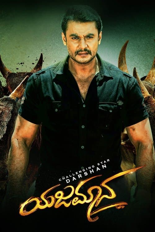 Yajamanaのポスター