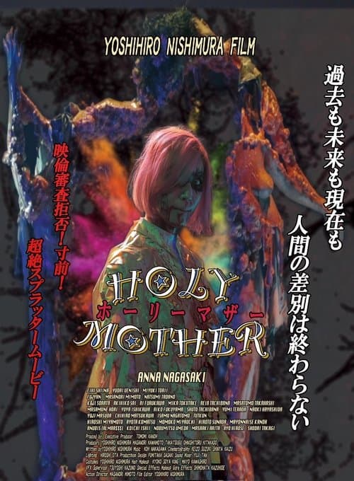 Holy Motherのポスター