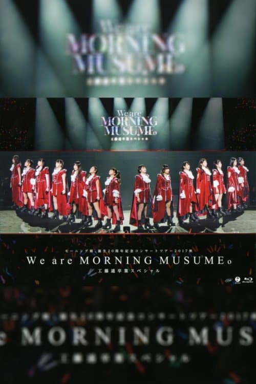 モーニング娘。'17 誕生20周年記念 コンサートツアー 2017秋 ～We are MORNING MUSUME。～ 工藤遥 卒業スペシャルのポスター