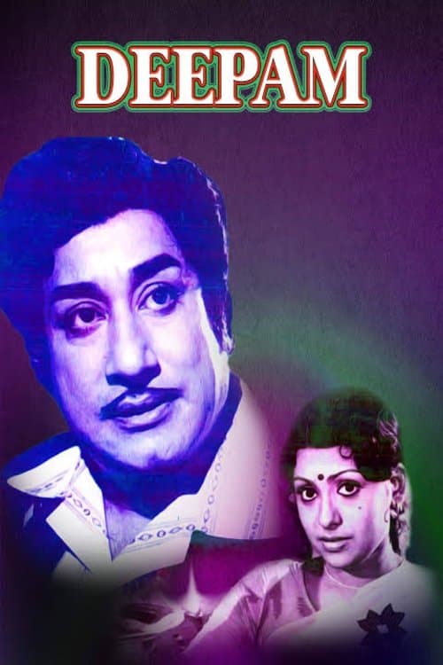 தீபம்のポスター