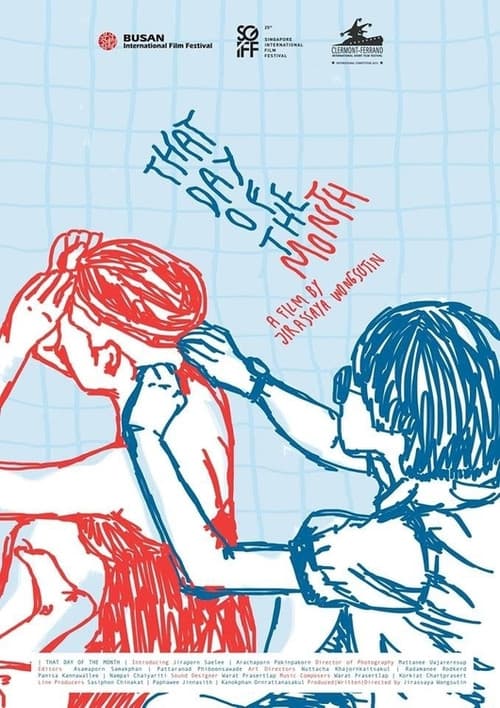 วันนั้นของเดือนのポスター