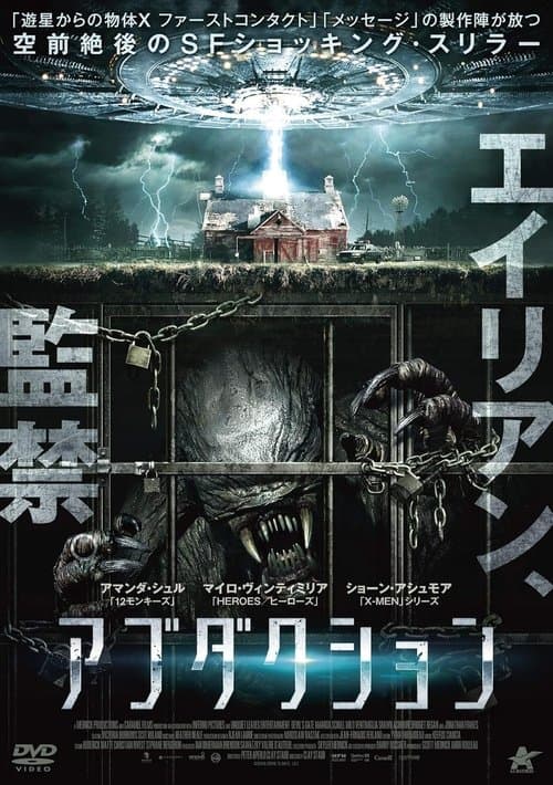 アブダクションのポスター