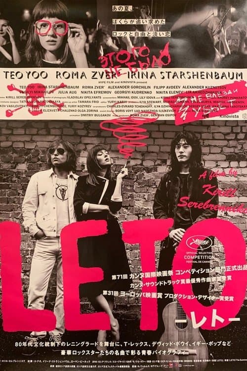LETO -レト-のポスター