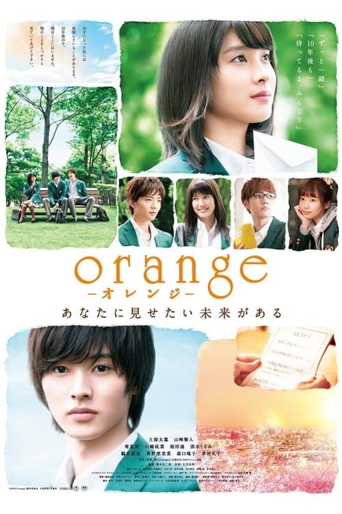 orange-オレンジ-のポスター