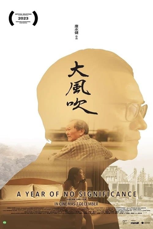 大风吹のポスター