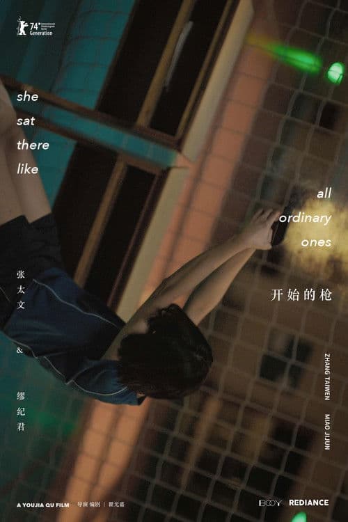 开始的枪のポスター