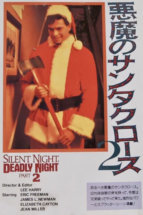 Silent Night, Deadly Night Part 2のポスター