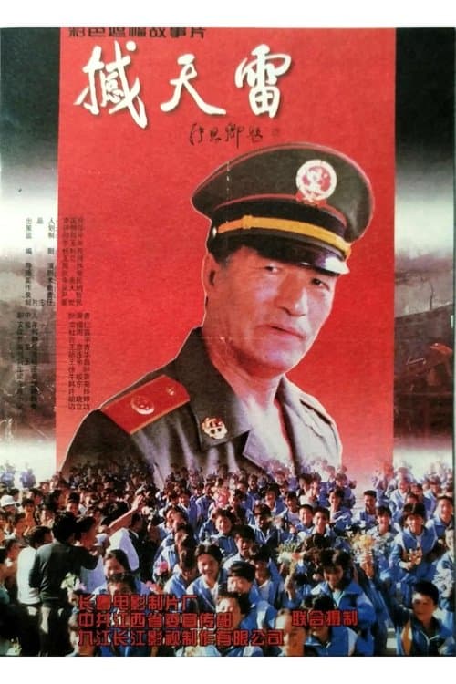 Shakes The Day Thunderのポスター