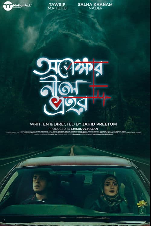 Opekhkhar Neel Prohorのポスター