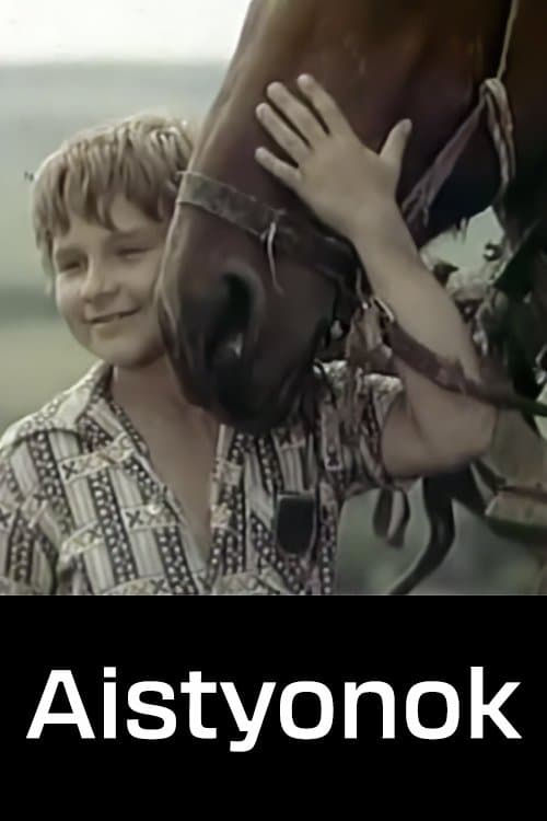 Аистенокのポスター