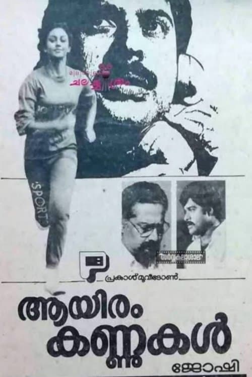 ആയിരം കണ്ണുകൾのポスター
