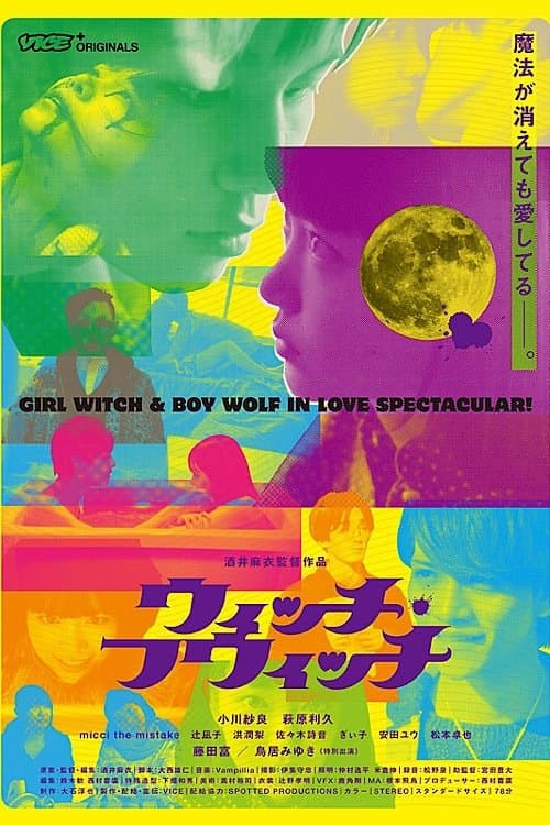 ウィッチ・フウィッチのポスター