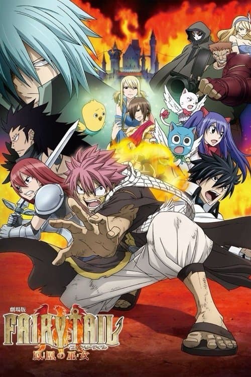 劇場版 FAIRY TAIL 鳳凰の巫女のポスター
