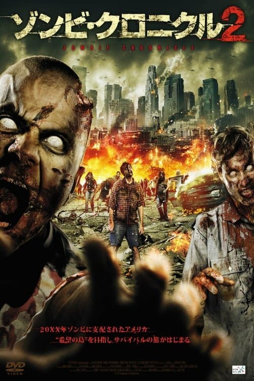 The Zombie Diaries 2のポスター